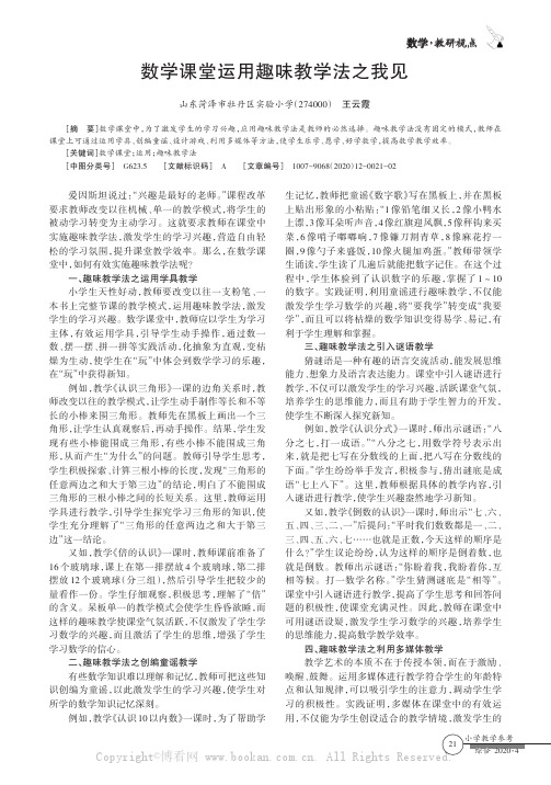 数学课堂运用趣味教学法之我见