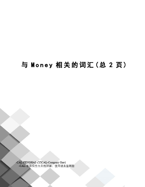 与Money相关的词汇