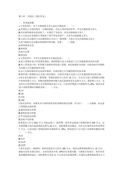 第六章 关税法