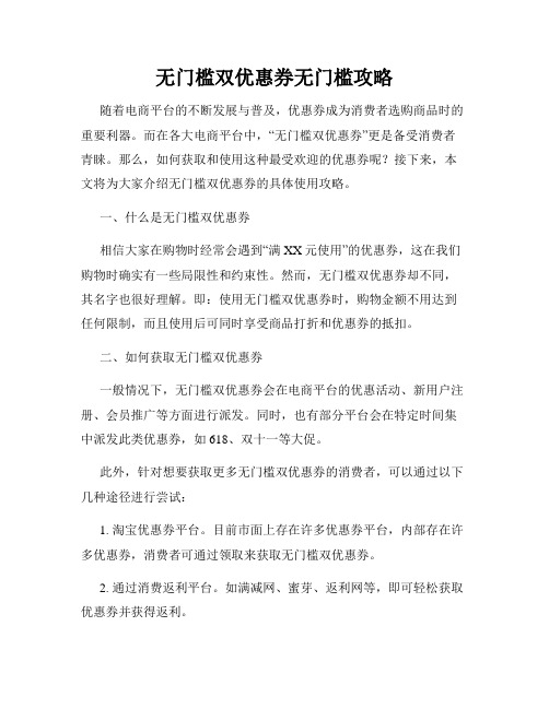 无门槛双优惠券无门槛攻略