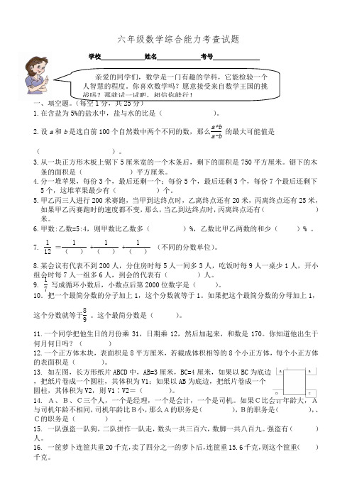 六年级下册数学试题-山东省临沭县青云镇中心中学综合能力考查试题｜人教新课标