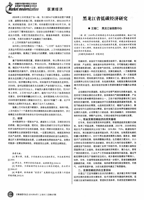 黑龙江省低碳经济研究