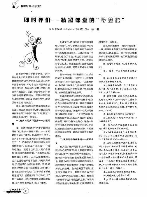 即时评价——精彩课堂的“导航仪”