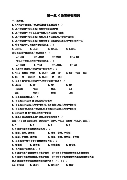 机电C理论习题1-3章1