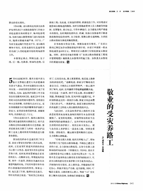 敬业的受灾养路工