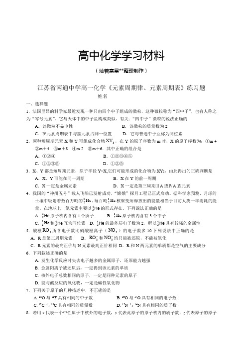 人教版高中化学必修二高一化学《元素周期律、元素周期表》练习题.doc