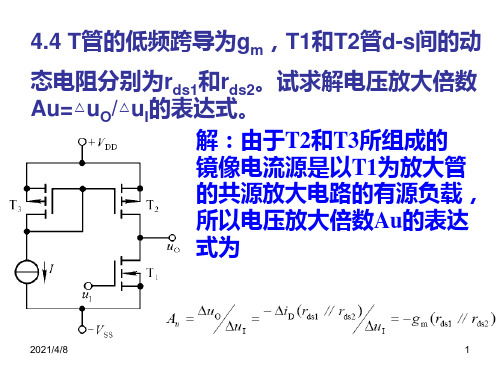 模电456章习题PPT课件