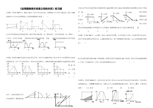 《运用图像表示变量之间的关系》练习题