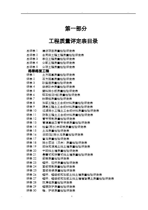 公路建筑工程质量评定表