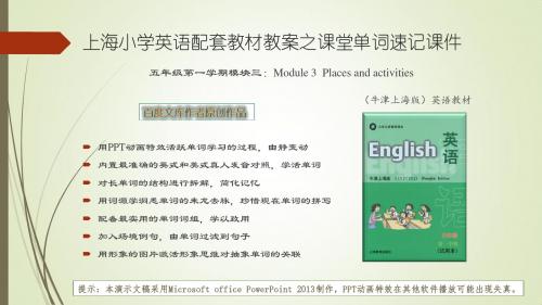 上海市小学五年级第一学期英语(牛津上海版)教材单词记忆课件(例句版)模块三：Places and activities