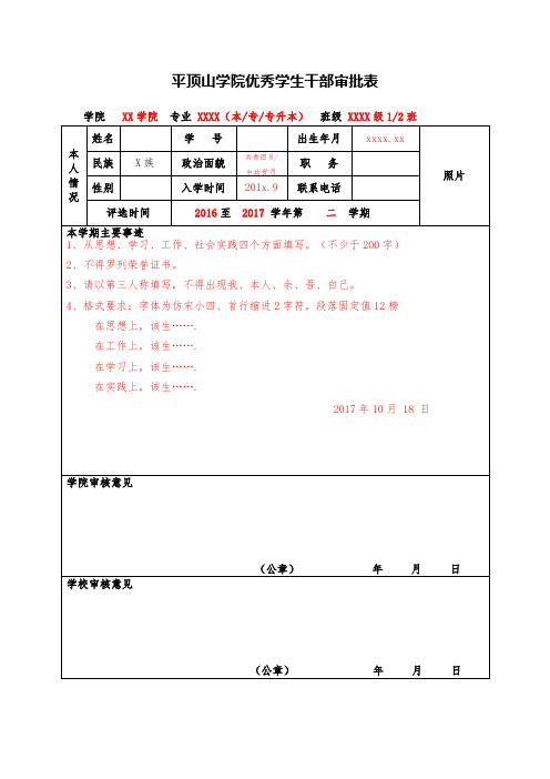 优秀学生干部审批表模版