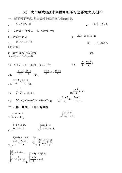 一元一次不等式计算题专题50道