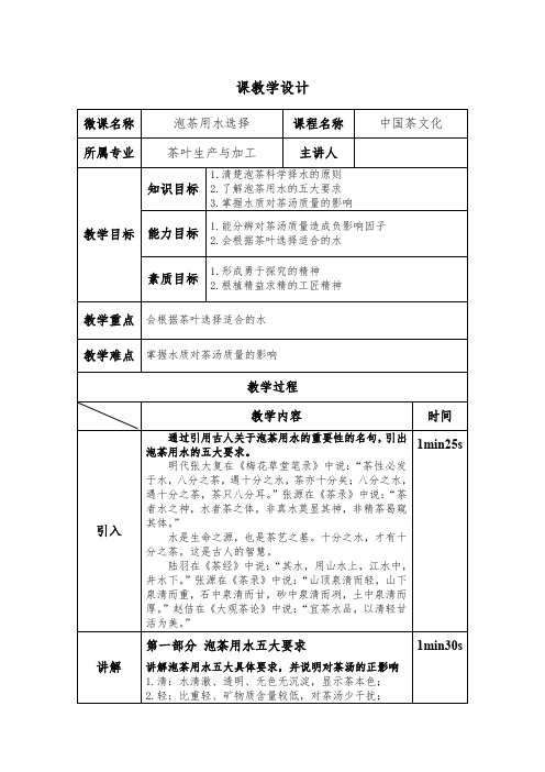 中职教育一年级上学期《泡茶用水的选择》教学设计