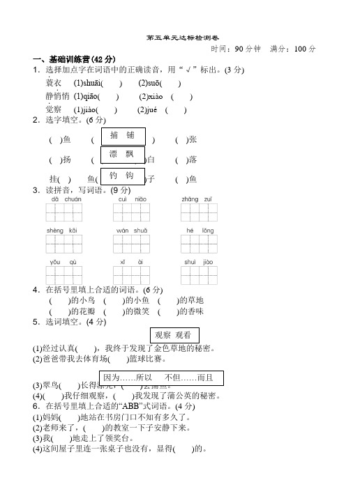 《典中点》第五单元_达标测试卷