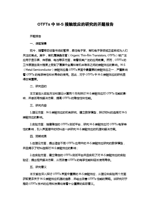 OTFTs中M-S接触效应的研究的开题报告