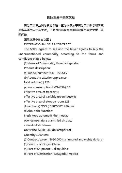 国际贸易中英文文章