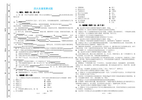 四大名著竞赛试题及答案【范本模板】