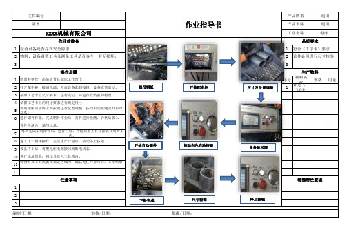 锯床作业指导书范例