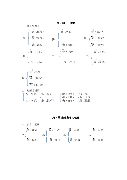 人教版小语四年级上册期中复习(多音字和形近字)