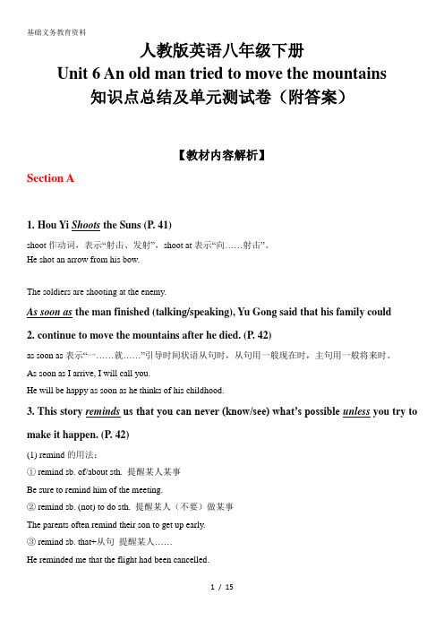 人教新目标八年级英语下册Unit6知识点总结及单元测试卷