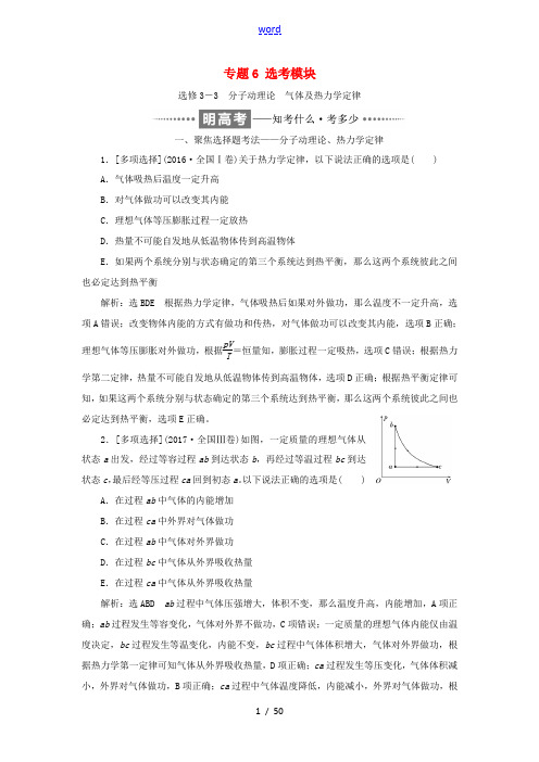 高考物理二轮复习 专题6 选考模块教学案-人教版高三全册物理教学案