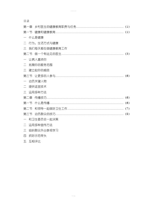 乡村医生健康教育教材