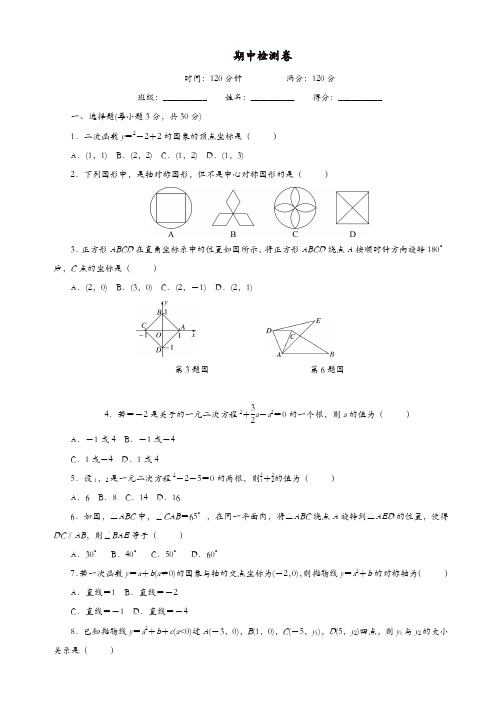 2018人教版九年级数学上册期中检测试卷(有答案)[精品]
