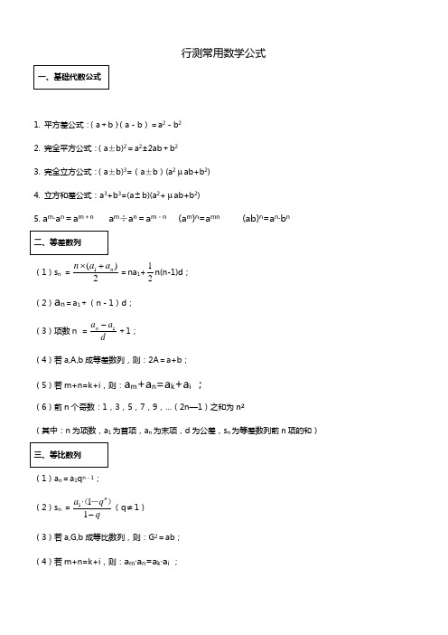 公务员与事业单位考试行测数量关系的常用公式