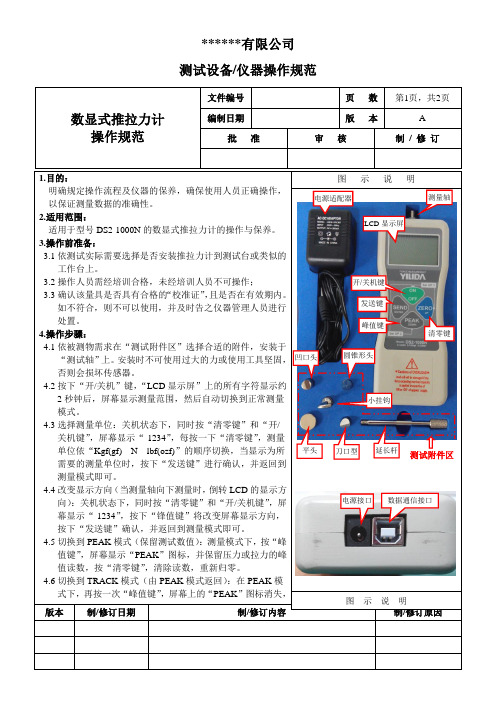 DS2-1000N数显式推拉力计操作规范2015