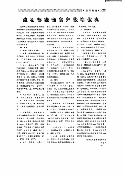 无公害辣椒高产栽培技术