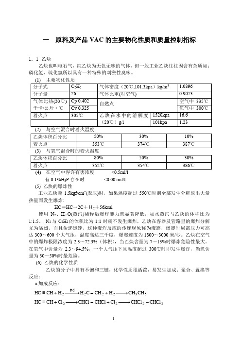 醋酸乙烯合成技术问答