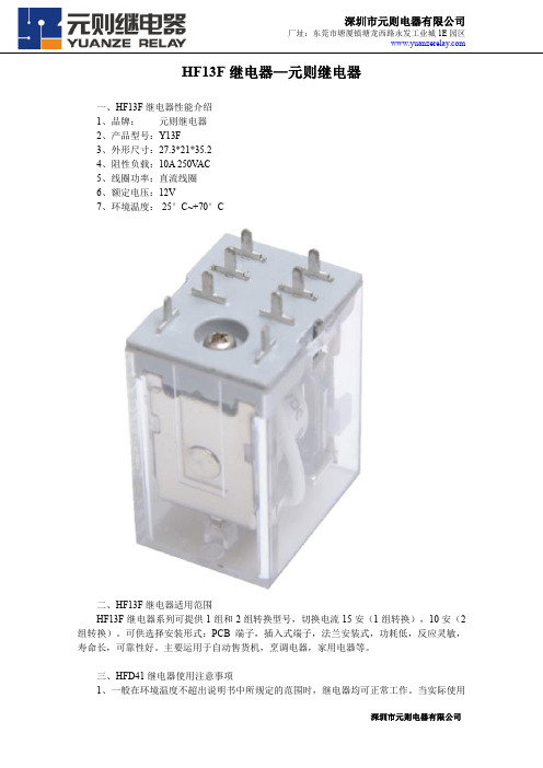 HF13F继电器—元则继电器