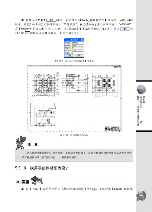 5.5.10 模具零部件明细表设计[共3页]