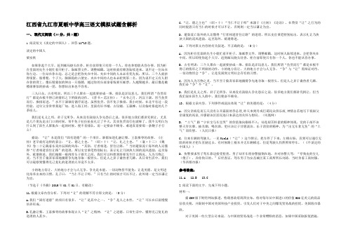 江西省九江市夏畈中学高三语文模拟试题含解析