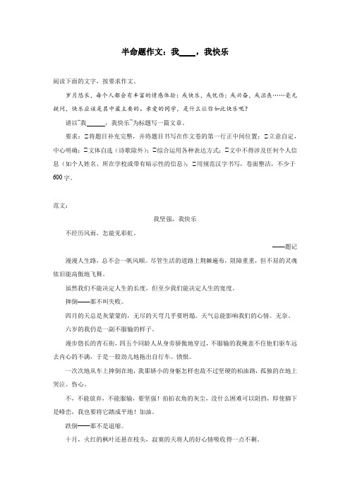 半命题作文：我XX,我快乐