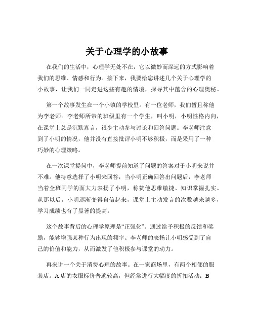 关于心理学的小故事