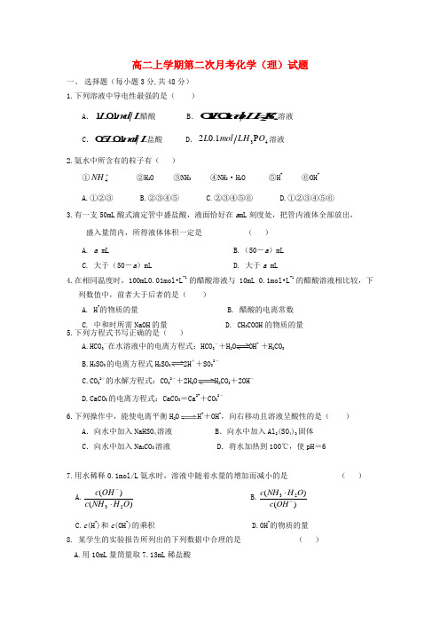 甘肃省临夏河州中学2020学年高二化学上学期第二次月考试题 理(无答案)新人教版