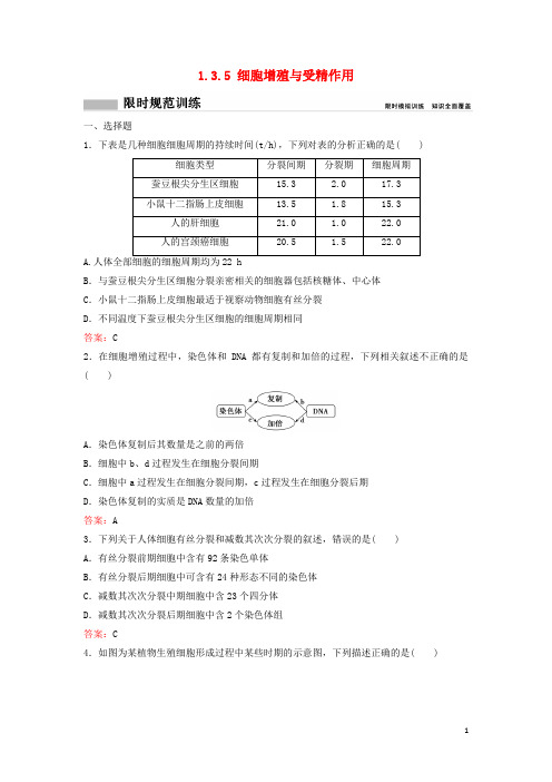 新课标2024高考生物二轮总复习专题三细胞的生命历程1