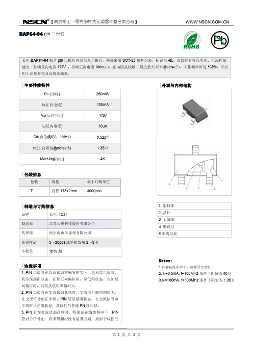 PIN二极管规格参数 SOT-23