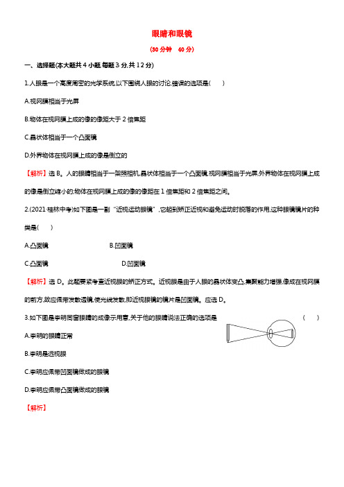 2021年秋八年级物理上册 5.4 眼睛和眼镜课时提升作业 （新版）新人教版 (2)(1)