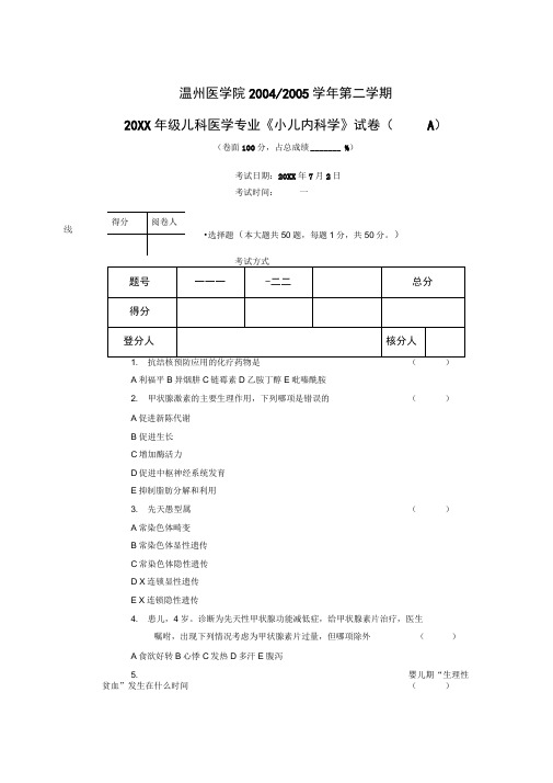 儿科专业小儿内科学及答案