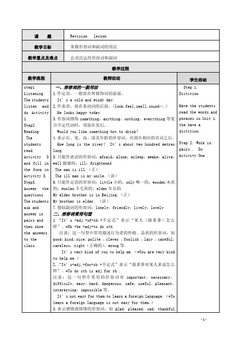 山东省高唐县实验中学九年级英语全册 形容词复习教案1 人教新目标版