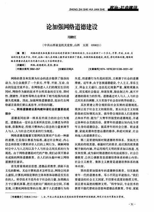 论加强网络道德建设