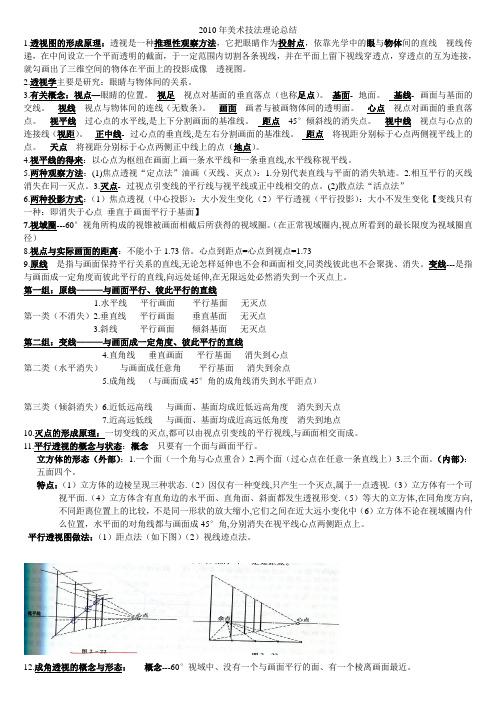 2010年美术技法理论总结