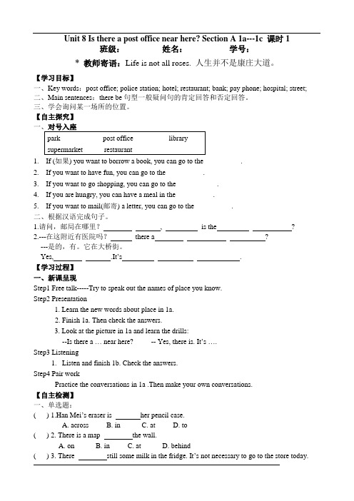 七下导学案Unit 8 Is there a post office near here