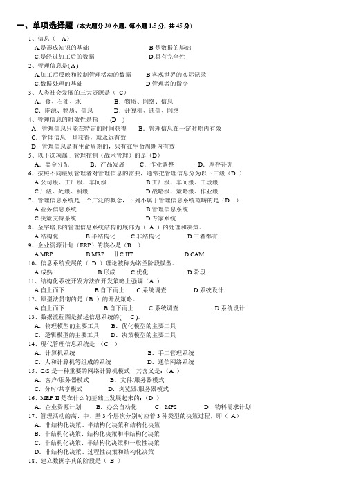 陕西科技大学 管理信息系统期末考试题