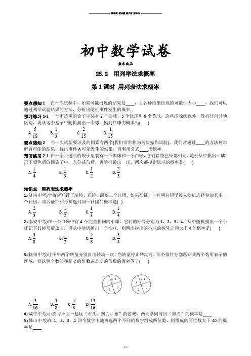 人教版九年级数学上册第1课时用列表法求概率.docx