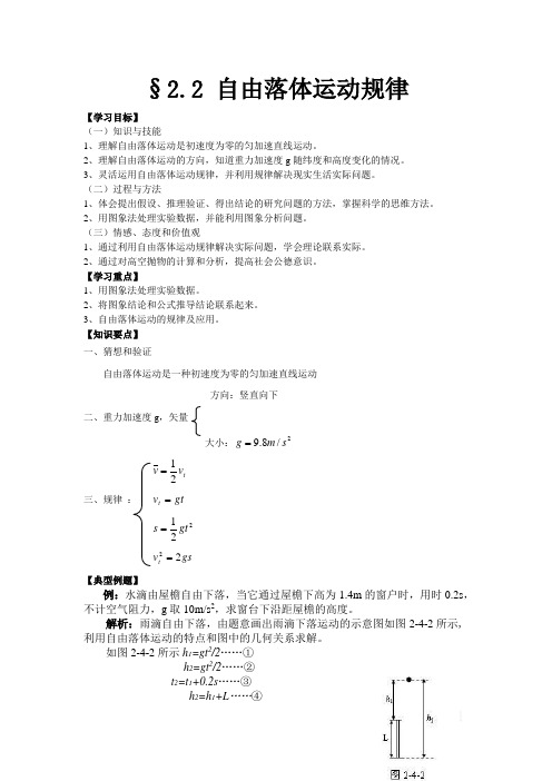 2.2自由落体运动规律学案4(粤教版必修1)