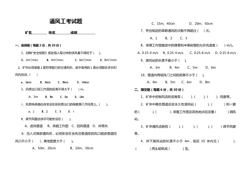 通风工考试题