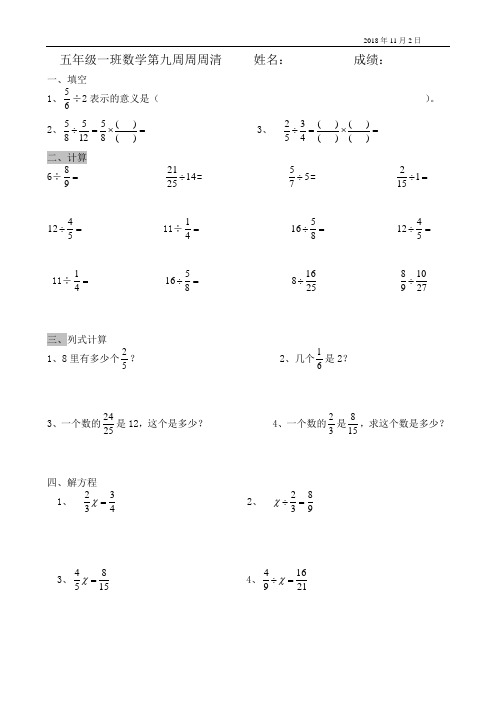 五年级一班数学周周清第九周